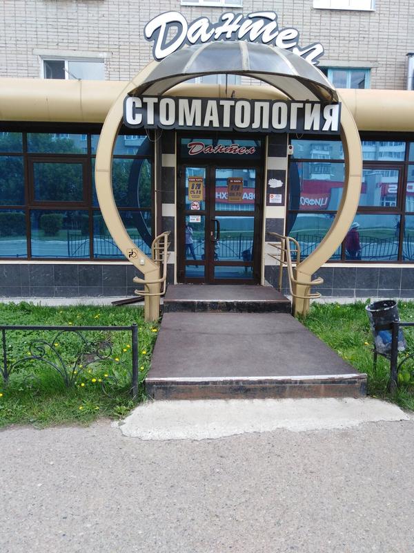 Дантел, стоматология