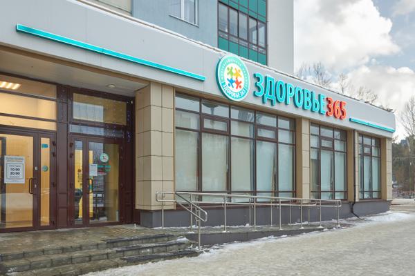 Контакты - Клиника Здоровье 365 г. Екатеринбург