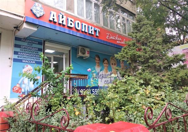 Айболит, медицинский центр