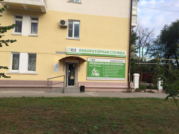 Лаборатория «Хеликс»