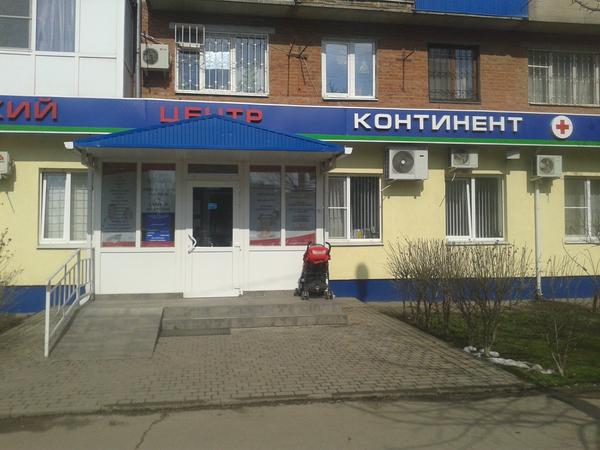Континент, медицинский центр