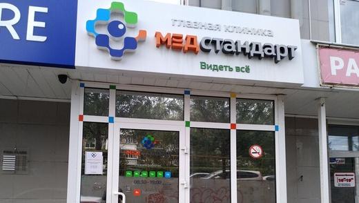 телефон клиники медстандарт. телефон клиники медстандарт. медстандарт иркутск бульвар гагарина, 74. новолодский александр иванович иркутск. медстандарт логотип иркутск.