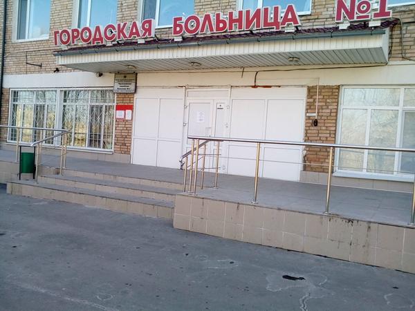 Городская больница №1