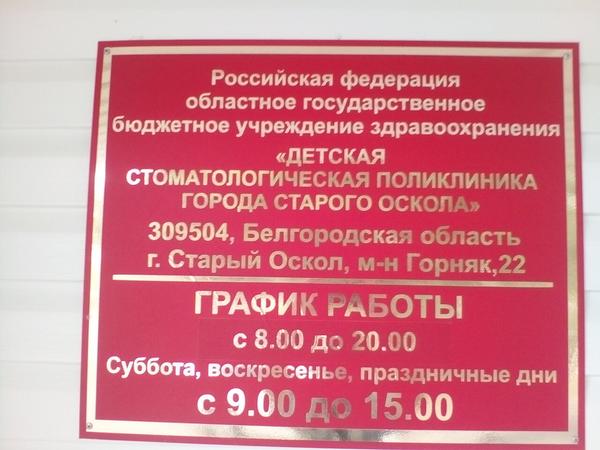 Детская стоматологическая поликлиника