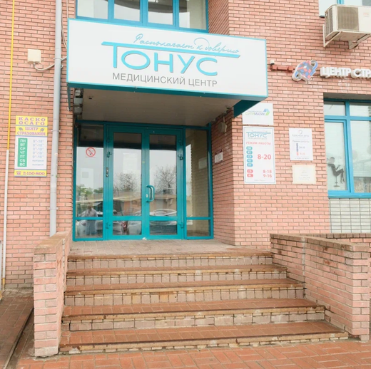 Тонус нижний новгород коминтерна 139 телефон. Тонус нижний новгород коминтерна 139 телефон