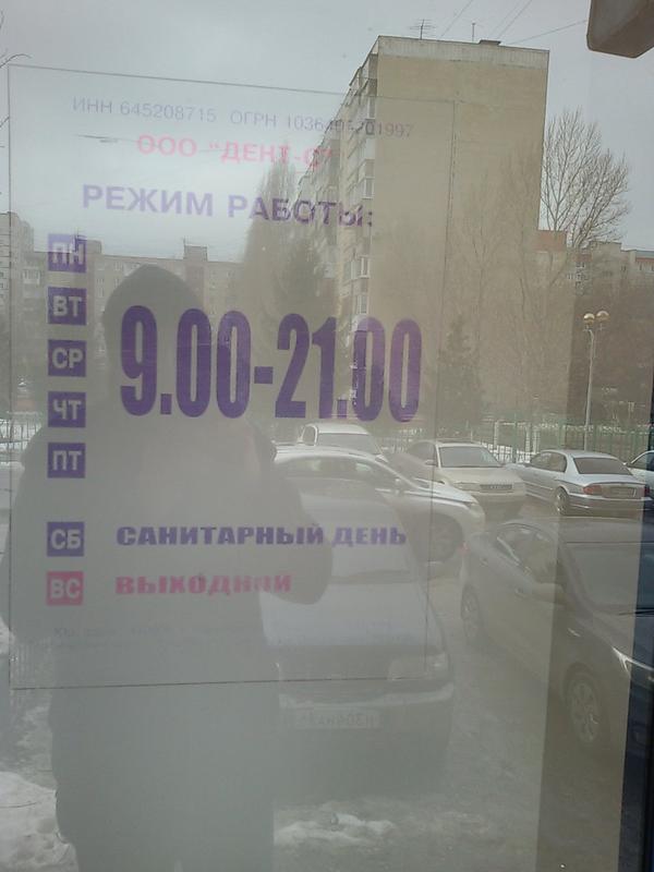 Стоматологическая клиника «Дент-С»