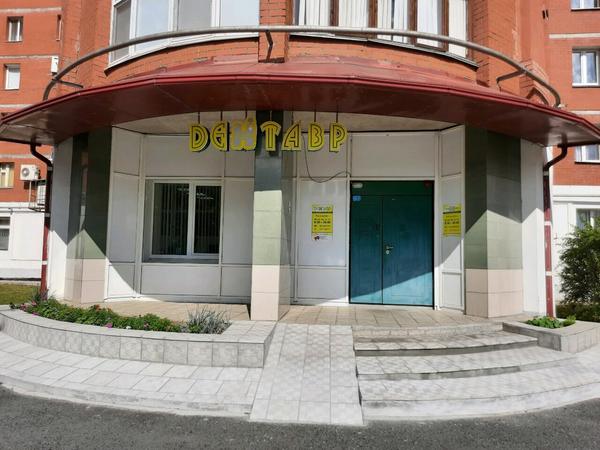 Стоматология «Дентавр»