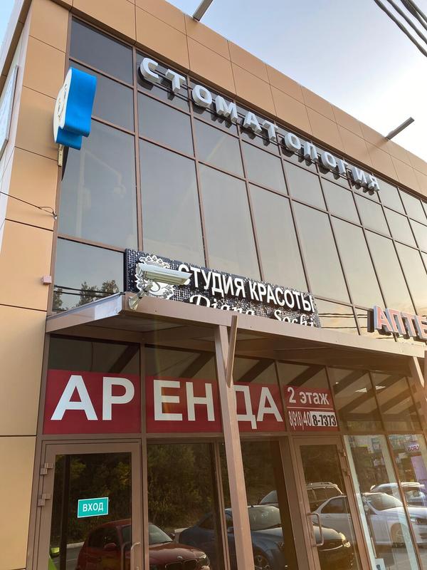 «Стоматология для всей семьи» на Урожайной