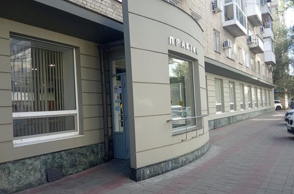Центральное отделение Практик на Вавилова