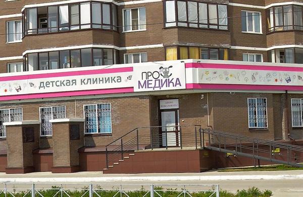 ПроМедика на Гребенщикова