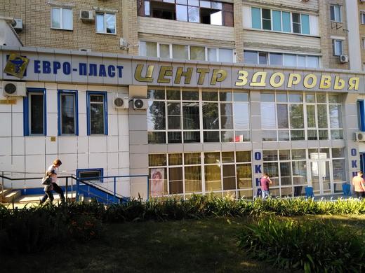 Евро-Пласт на Усть-Курдюмской, фото №3