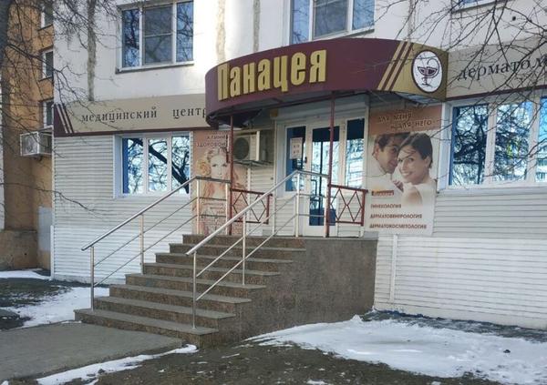 Панацея на Комсомольском 85