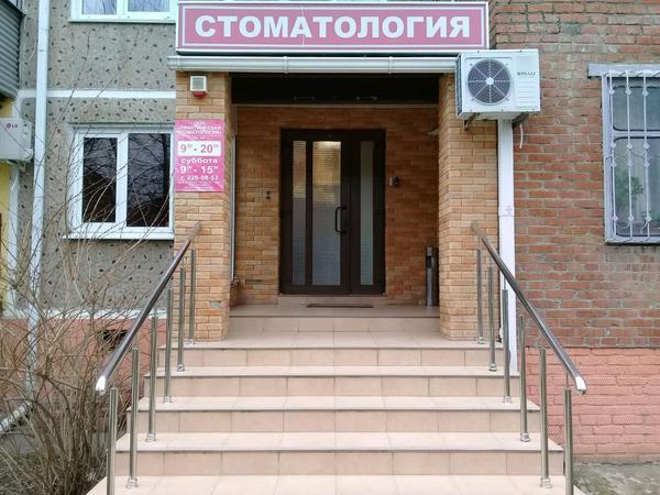 Клиника «Практическая стоматология»