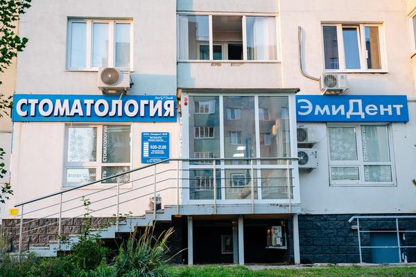 ЭмиДент в Зеленой Роще