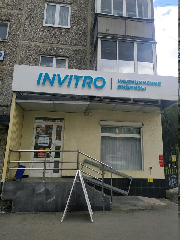 Инвитро на Азина