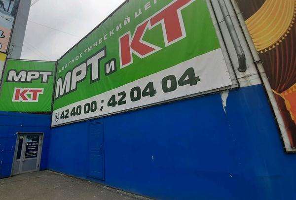 Центр МРТ и КТ Гранд Сервис на Мира