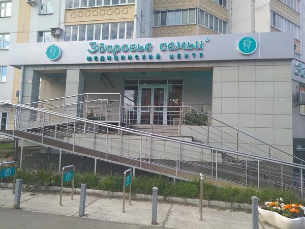 Здоровье семьи на Чистопольской