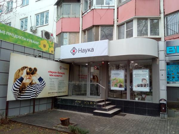 Наука на Зорге