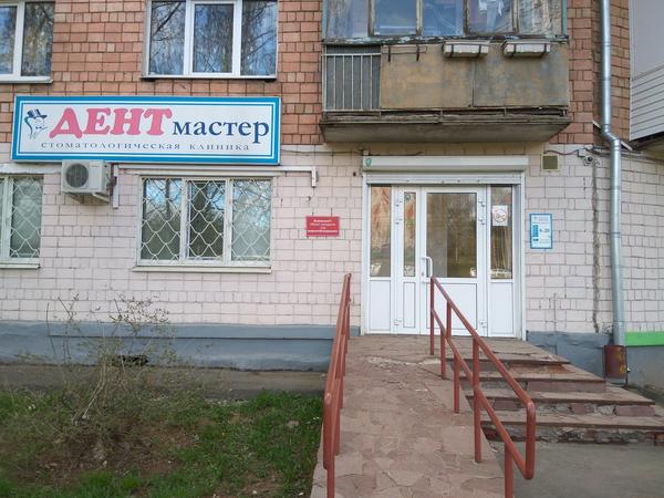 Стоматология «Улыбнись»(ранее «Дент Мастер»)