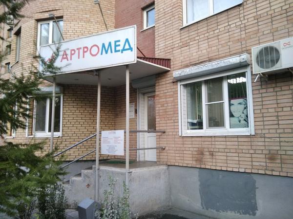 Косметология «Артромед»