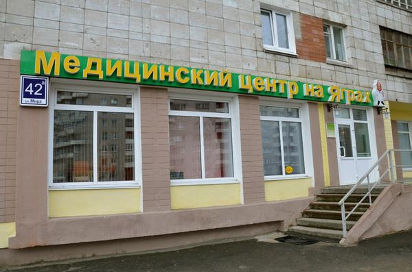 На Яграх на Мира