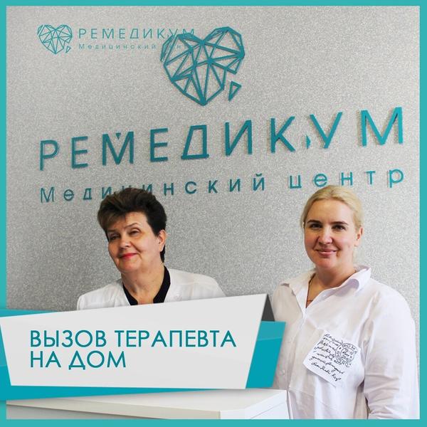 Медицинский центр «Ремедикум»