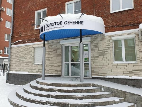 Золотое сечение, стоматология