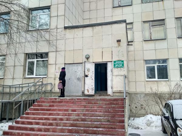 Женская консультация