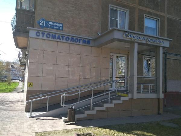 Стоматология «Студия улыбки»