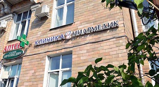 Ниармедик на Боткинском