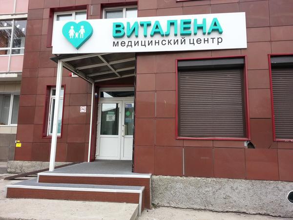 Виталена на Алексеева