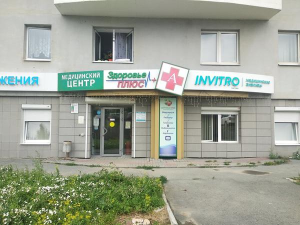 Здоровье Плюс на Уральских рабочих