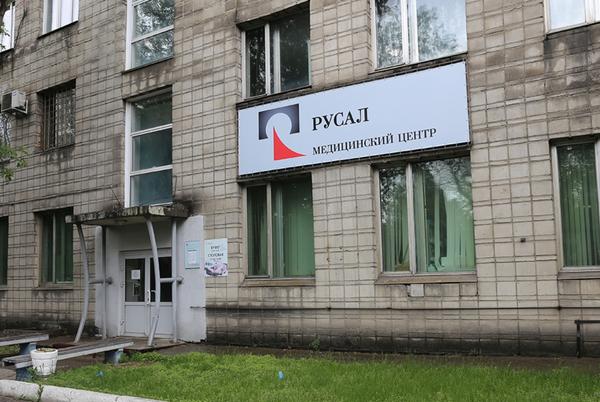 Русал, медицинский центр