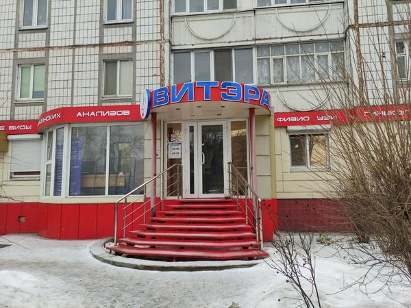 Витэра, медицинский центр