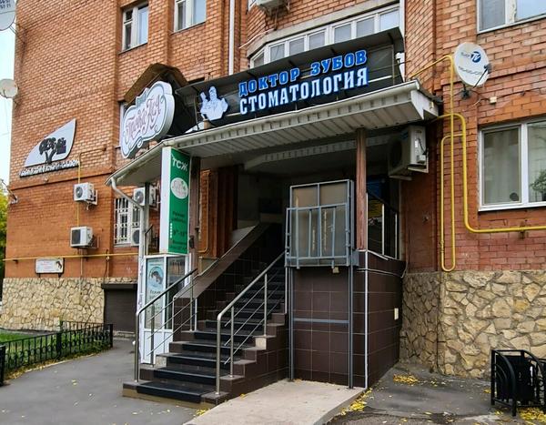 Доктор Зубов на 8 Марта