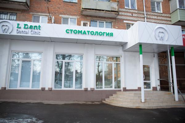 L DENT, стоматологическая клиника