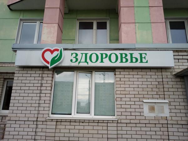 Здоровье на Труда