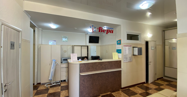 Вера, многопрофильная клиника