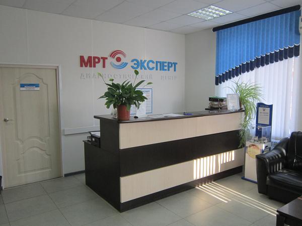 МРТ Эксперт, диагностический центр