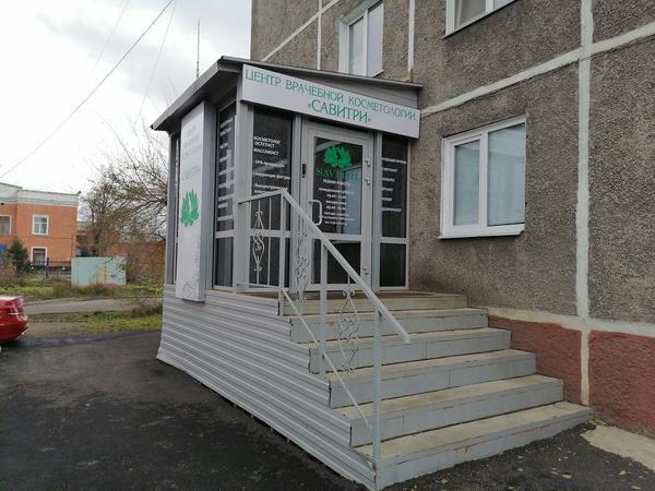 Савитри на Кирова