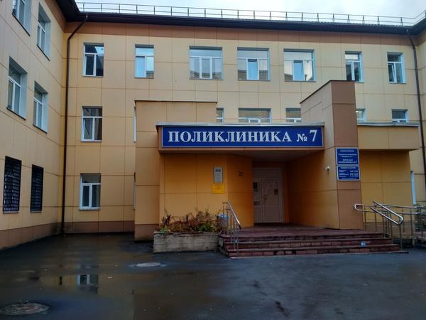 Поликлиника №7