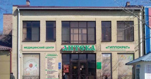 Гиппократ, медицинский центр