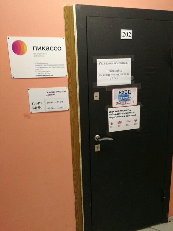 Пикассо на Тургенева