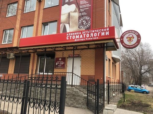 Стоматология Доктора Хамитова на Лесной