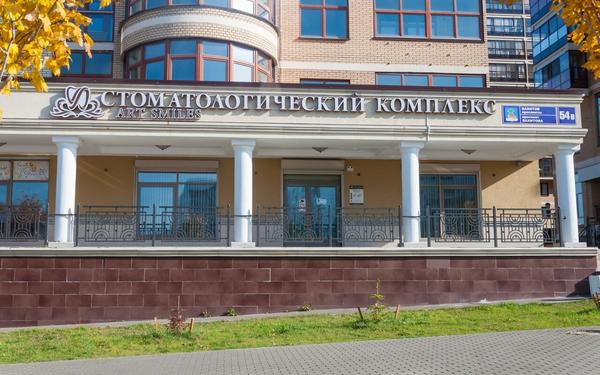 Art Smiles, стоматологическая клиника
