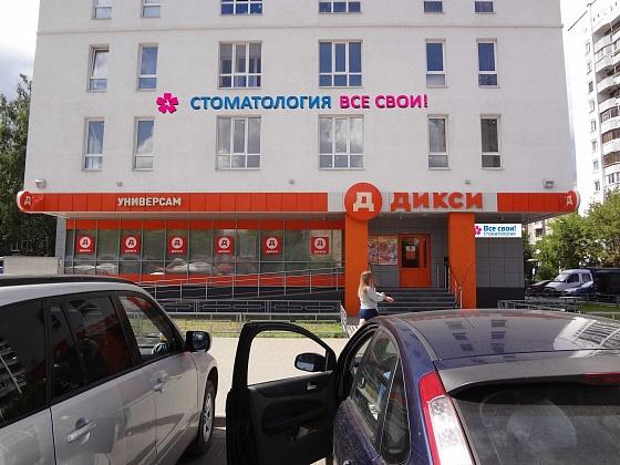 Все свои на Ленина