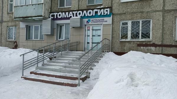 «Актуальная стоматология»