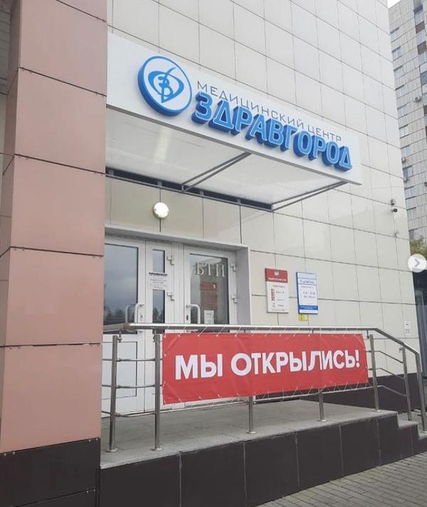 Здравгород на Красноармейском