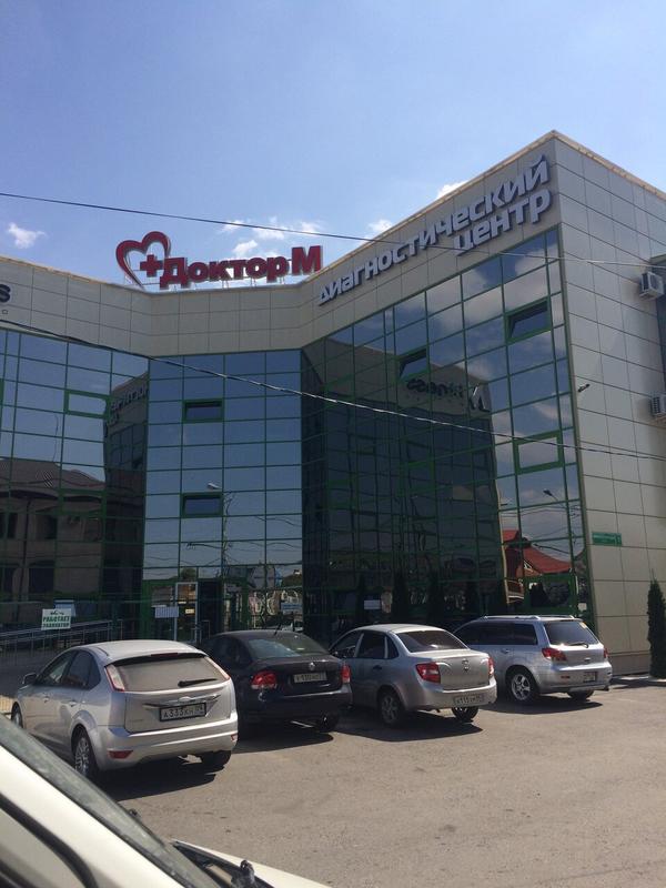 Диагностический центр «Доктор-М»