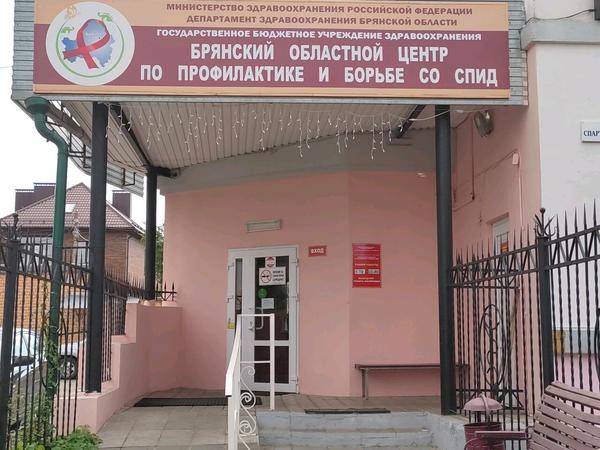 Центр профилактики и борьбы со СПИД